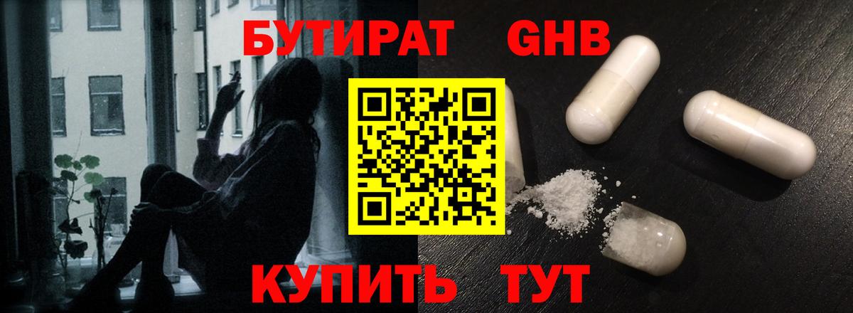 Красноармейск  Бутират  Вход с VPN  БУТИРАТ вода 