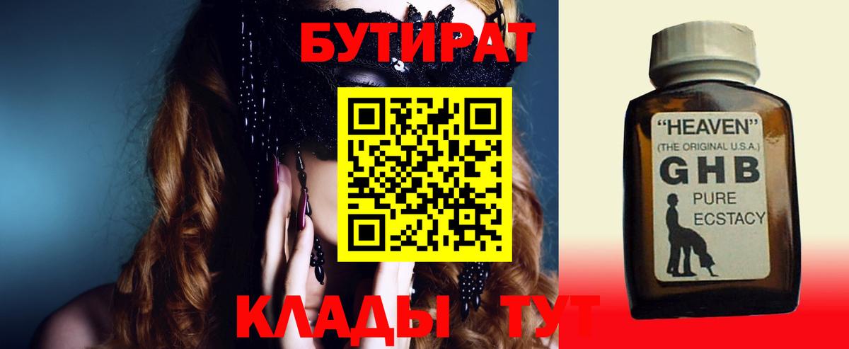 Бутират BDO 33% Красноармейск