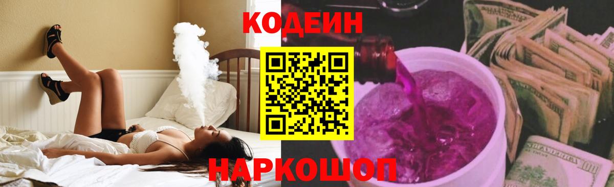 Красноармейск  Кодеиновый сироп Lean Purple Drank  Кодеиновый сироп Lean напиток Lean (лин)  Вход с VPN 