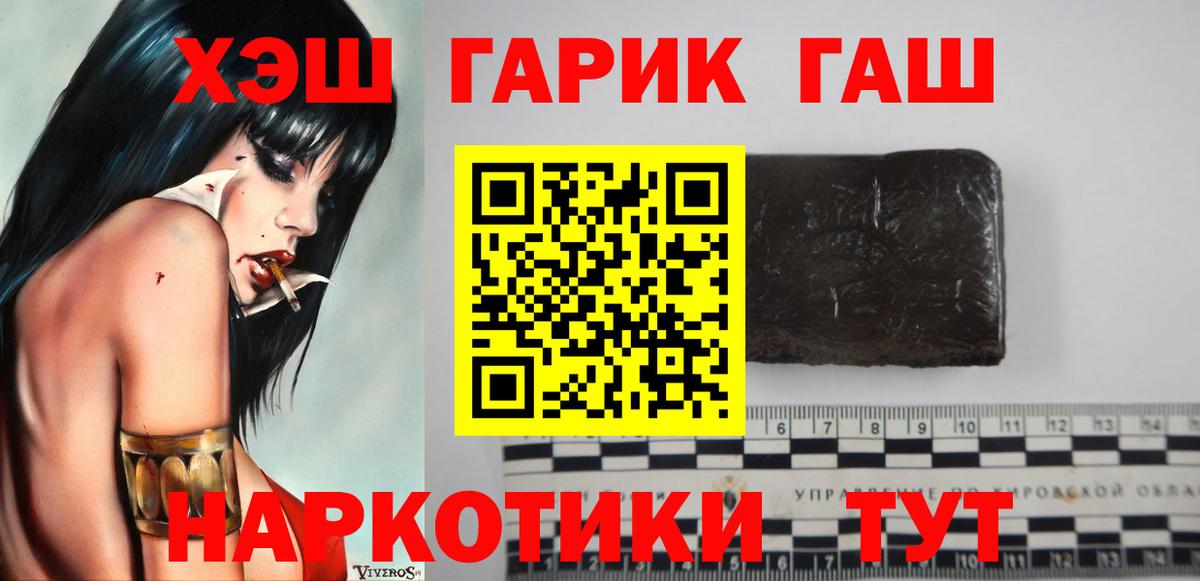 Красноармейск  ГАШИШ убойный  ГАШИШ  Вход с VPN  ГАШИШ VHQ 