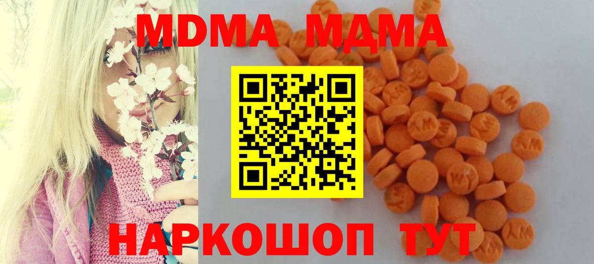Красноармейск  МДМА кристаллы  MDMA  Вход с VPN 