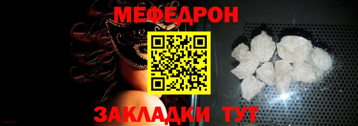 Мефедрон mephedrone  МЯУ-МЯУ VHQ  МЕФ  Красноармейск  Вход с VPN 
