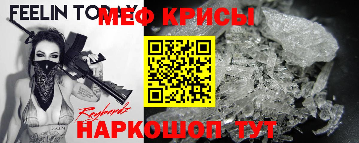 Мефедрон кристаллы Красноармейск